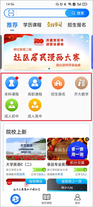 在浙学app官方版下载截图4