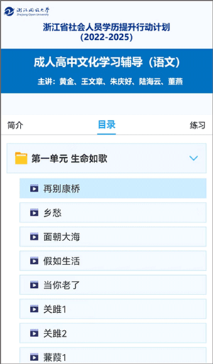 在浙学app官方版下载截图14