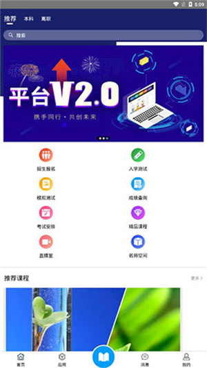 在浙学app官方版下载 第4张图片