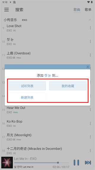 洛雪音乐如何创建歌单？2