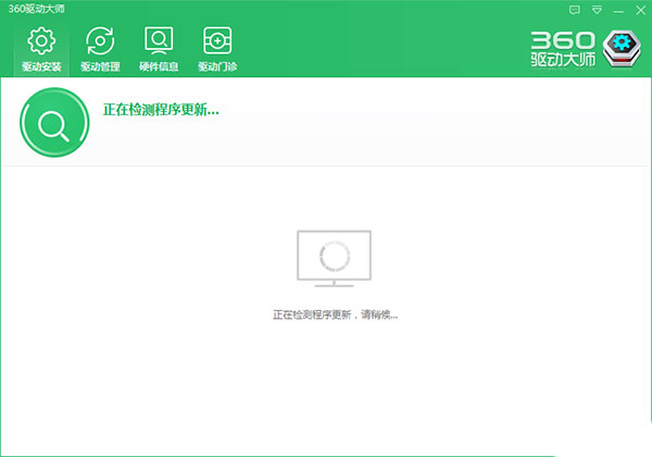 360驱动大师使用方法截图1