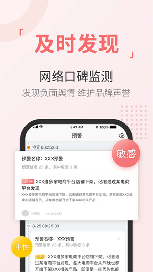 舆情通APP下载 第2张图片