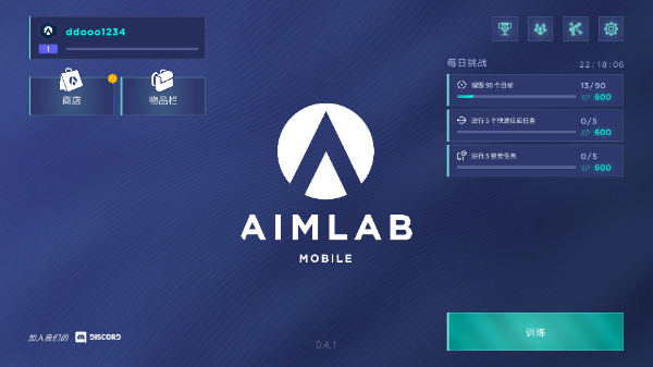 Aimlab手游下载官方免费版 第5张图片