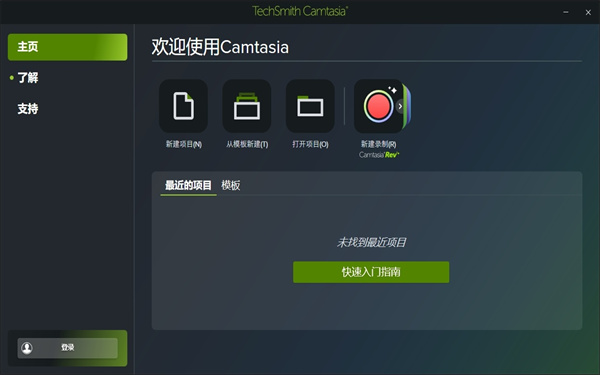 Camtasia Studio官方中文版下载 第1张图片