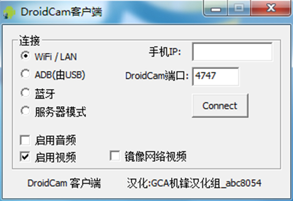 DroidCamX专业版汉化破解版 第1张图片