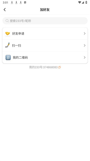 怎么加好友截图3
