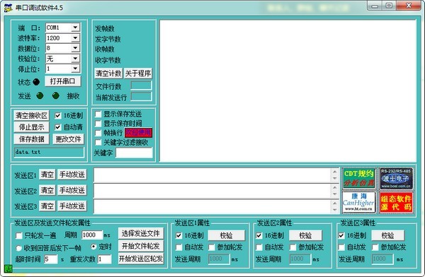 串口调试软件4.5截图