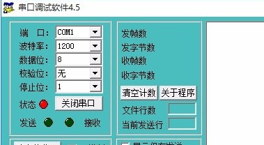 串口调试软件4.5使用教程截图1