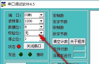 串口调试软件4.5使用教程截图2