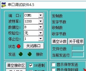 串口调试软件4.5使用教程截图4