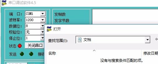 串口调试软件4.5使用教程截图6