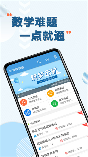 高考数学通app 第1张图片