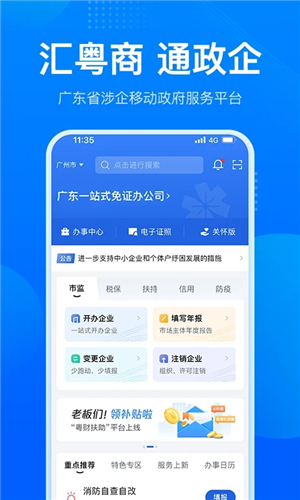 粤商通app官方免费版下载 第1张图片