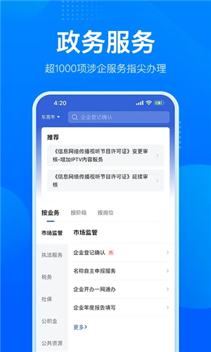 粤商通app官方免费版下载 第2张图片