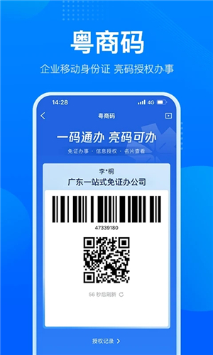 粤商通app官方免费版下载 第5张图片