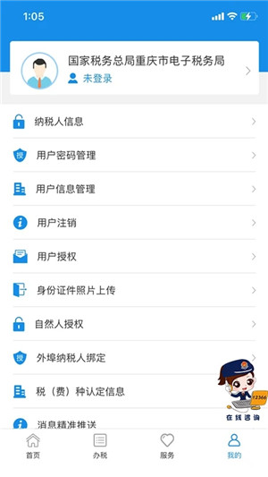重庆税务app官方最新版2024 第1张图片