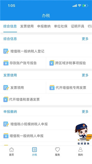 重庆税务app官方最新版2024 第4张图片