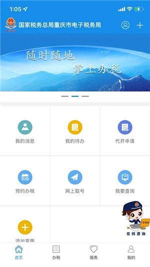 重庆税务app官方最新版2024 第2张图片