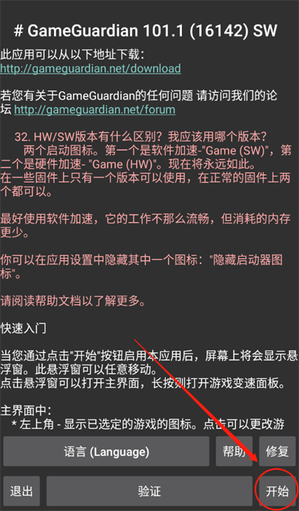 GameGuardian中文版怎么修改金币1