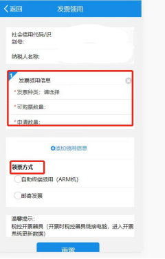 重庆税务手机开票方式3