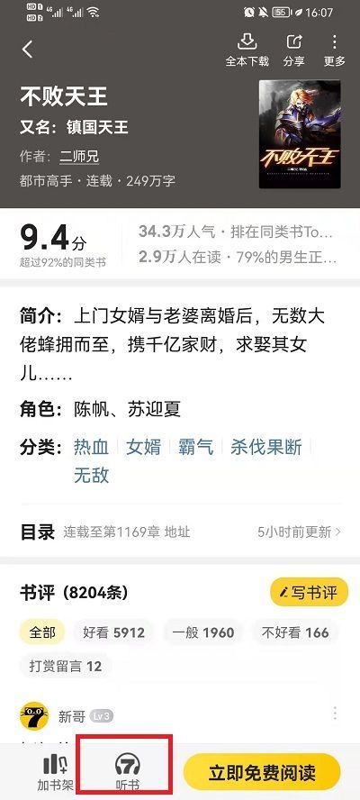 七猫小说app怎么听书？1