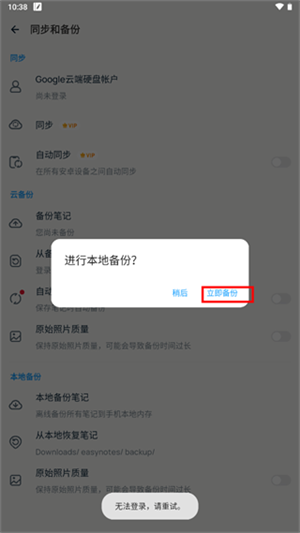 Easy notesAPP官方版如何备份我的笔记截图2