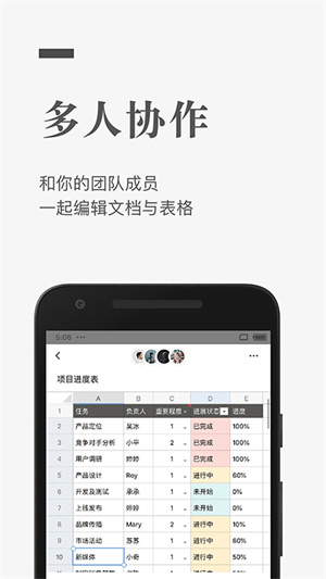 石墨文档app官方版 第1张图片