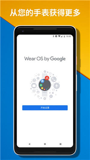 Wear OS by Google中国版app 第1张图片