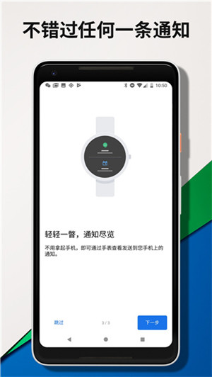 Wear OS by Google中国版app 第2张图片