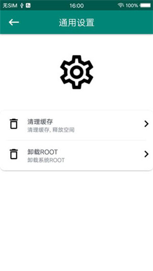 ROOT大师app官方最新版2024 第1张图片
