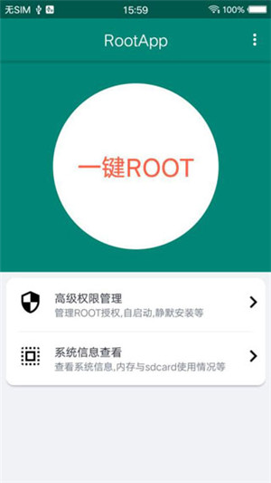ROOT大师app官方最新版2024 第3张图片