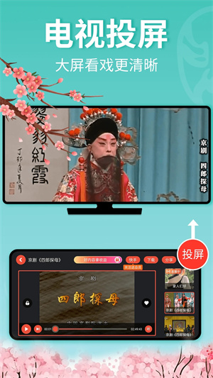 戏曲多多TV高清版 第5张图片