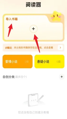 小书包app怎么导入本地文件