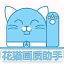 花猫画质助手9.6地铁逃生版下载 v9.6 安卓版