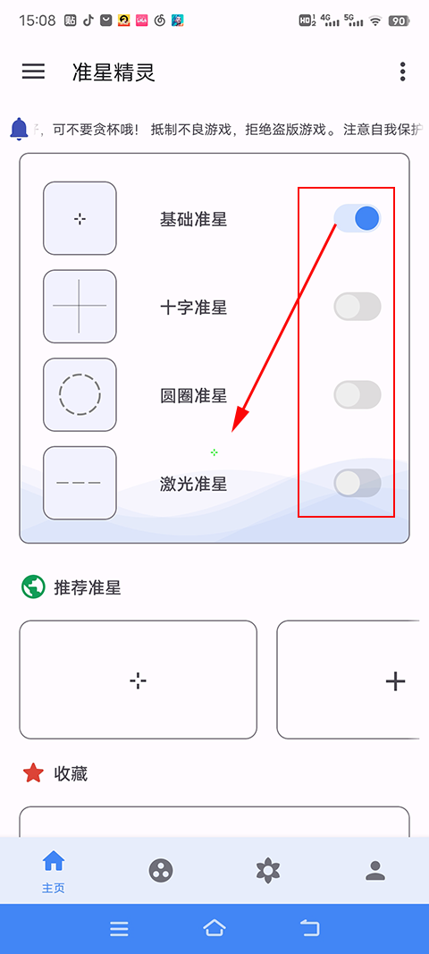 准星精灵辅助瞄准器怎么设置2