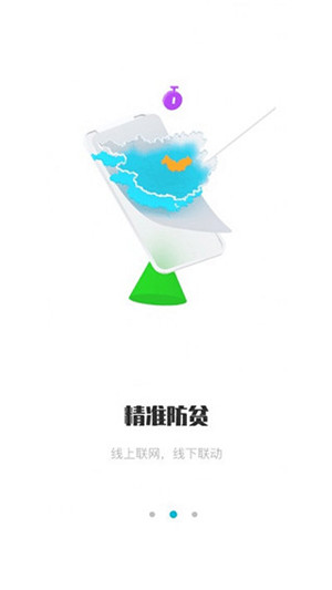 广西防返贫app官方最新版2024 第1张图片