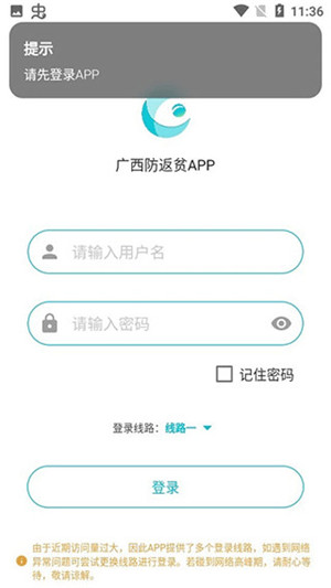 广西防返贫app官方最新版2024 第3张图片