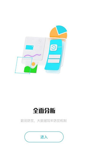 广西防返贫app官方最新版2024 第2张图片