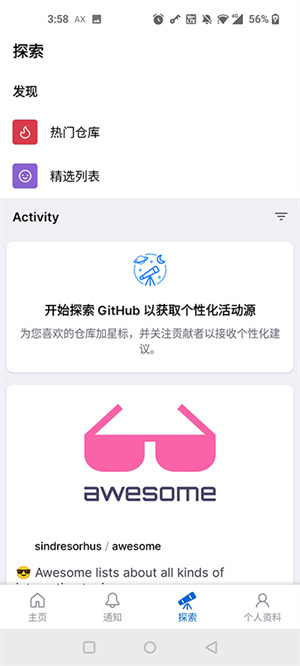 Github中文免费版 第4张图片