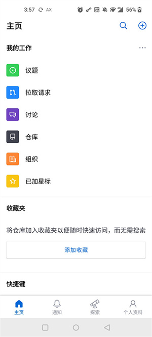 Github中文免费版 第3张图片