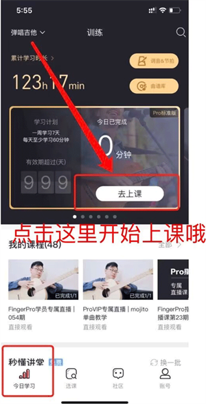 finger免付费版APP如何上课截图1