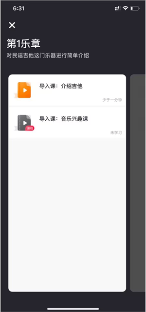 finger免付费版APP如何上课截图3