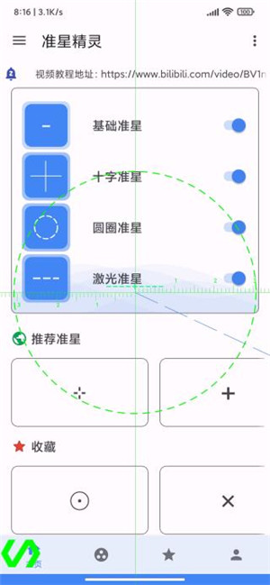 准星精灵辅助瞄准器和平精英版 第5张图片