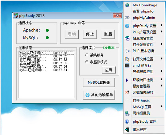 PHPStudy2018下载 第1张图片