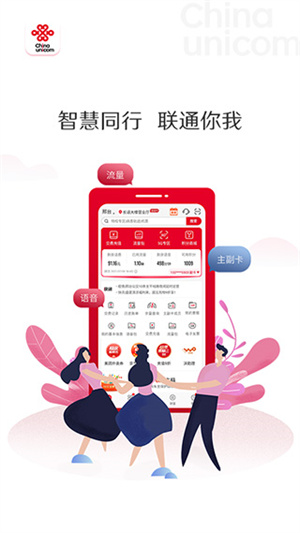 中国联通app下载官方下载 第1张图片