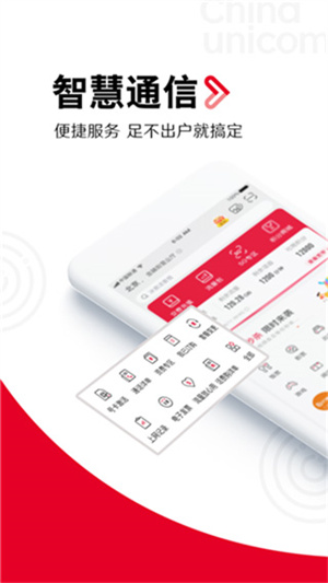中国联通app下载官方下载 第4张图片