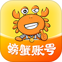 (螃蟹账号代售)螃蟹账号交易网app官方下载 v4.4.5 安卓版