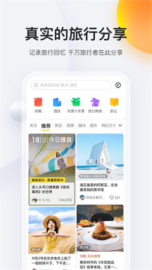 马蜂窝商家版app1