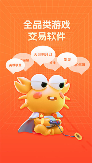 螃蟹账号交易网app官方版 第5张图片