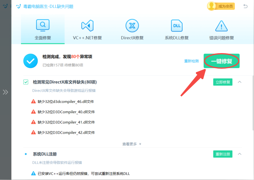 金山毒霸青春版错误码解决方法5